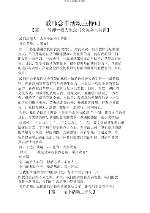教师读书活动主持词