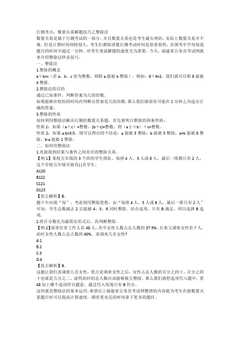 行测考点：数量关系解题技巧之整除法