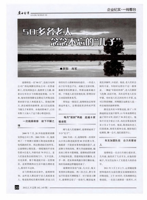 50多名老人念念不忘的“儿子”