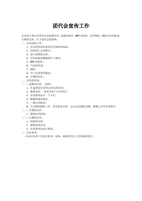 团代会宣传工作