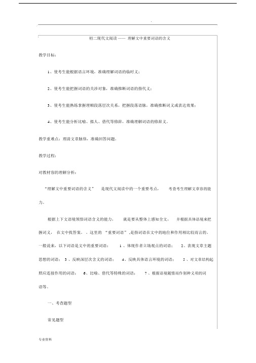 初二阅读理解——重点语句分析.docx
