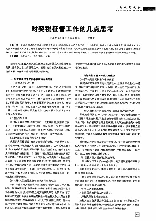 对契税征管工作的几点思考