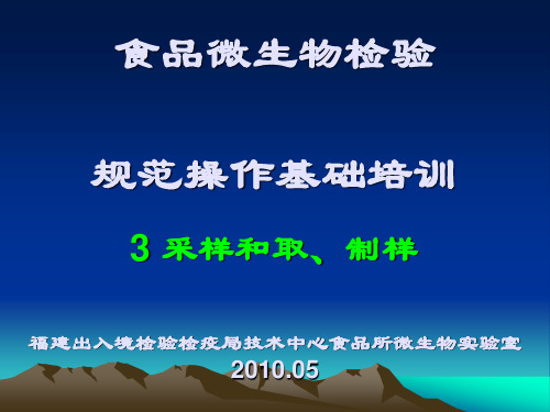 采样和取、制样