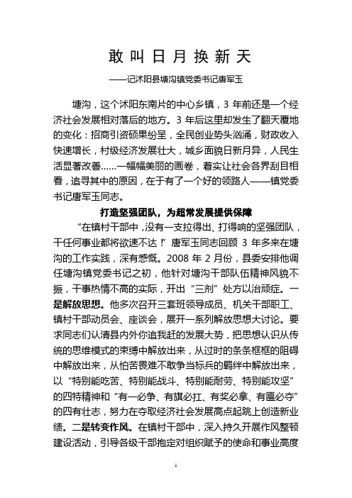 敢叫日月换新天2