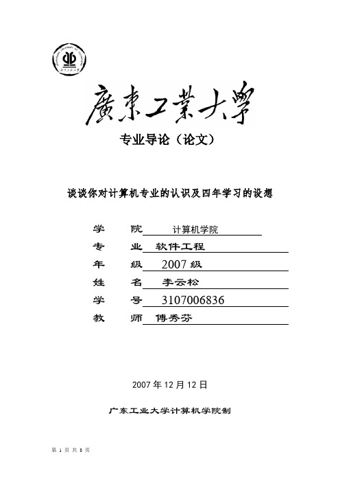 计算机科学技术导论论文