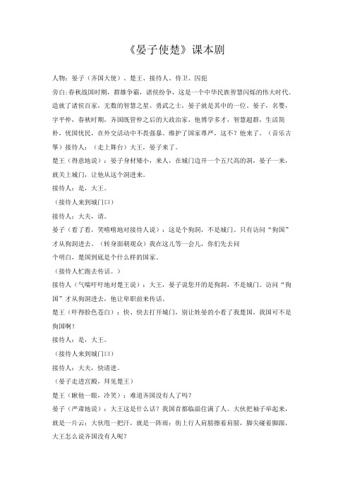 《晏子使楚》课本剧