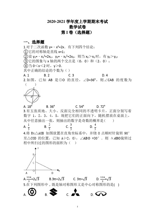 2020秋季学期九年级下期末考试数学试卷