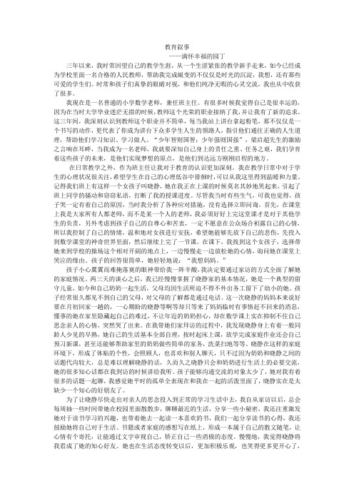 教育叙事——满怀幸福的园丁