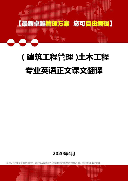 (建筑工程管理)土木工程专业英语正文课文翻译