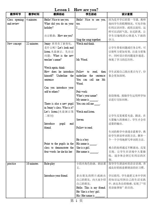 冀教版小学英语四年级下册教案全册32页word文档