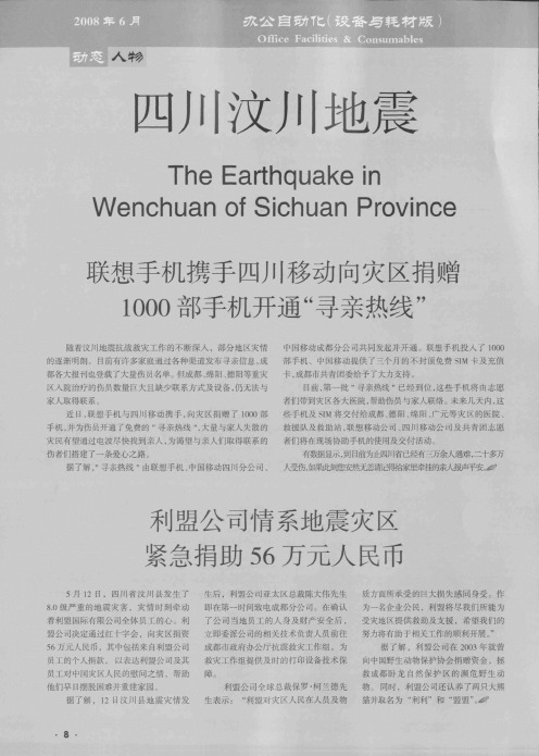 利盟公司情系地震灾区紧急捐助56万元人民币