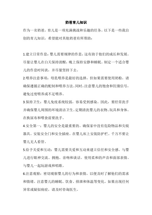 奶爸育儿知识
