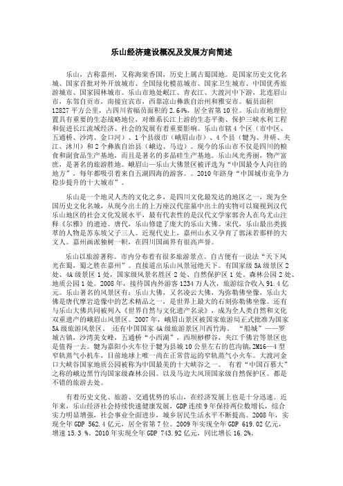 乐山经济建设