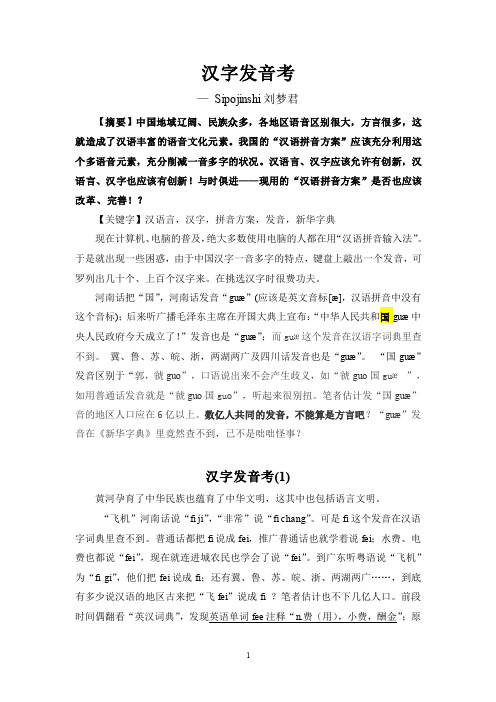 汉字发音考