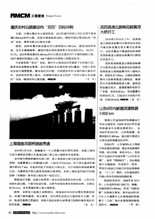 山东8年内新建改建铁路3800km