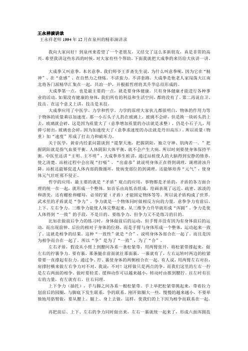 意拳文章-王永祥演讲录