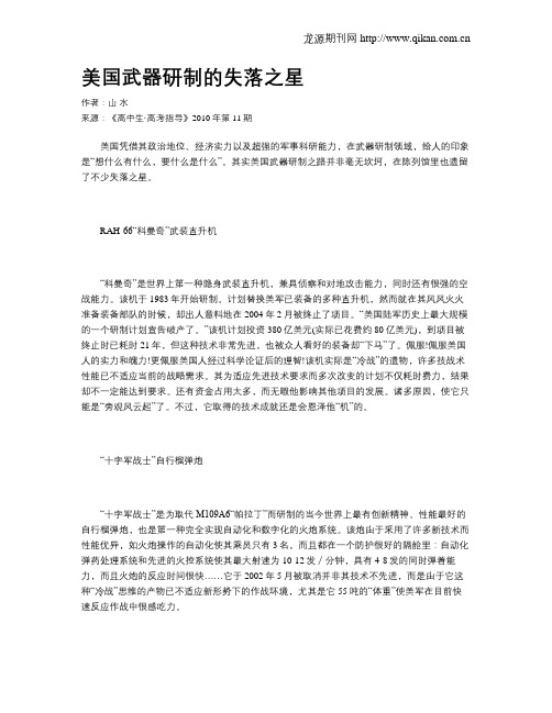 美国武器研制的失落之星