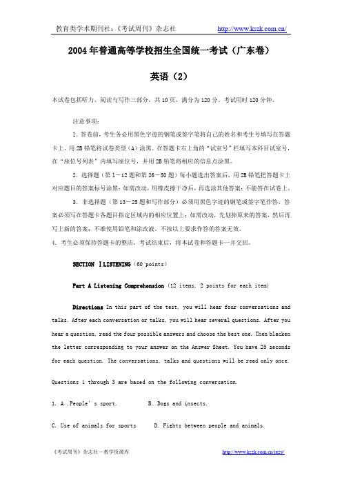 广东04年英语高考真题