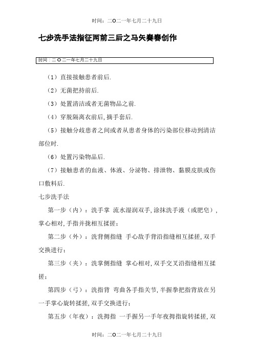 七步洗手法指征两前三后-七步洗手法的三前两后是什么