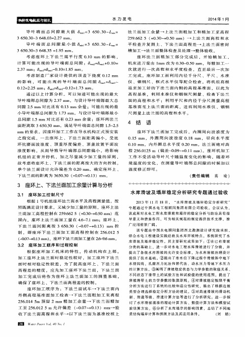 水库滑坡及塌岸稳定分析研究专题通过验收