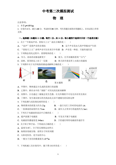 中考物理二模试卷及答案