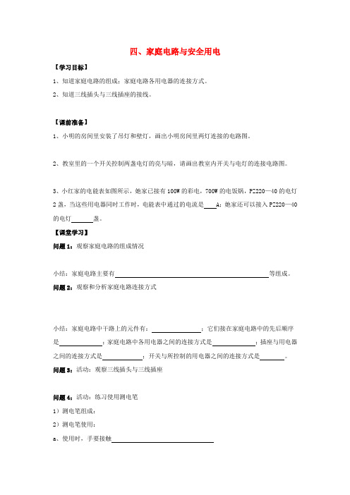 苏科初中物理九下《15.4家庭电路与安全用电》word教案 (1)