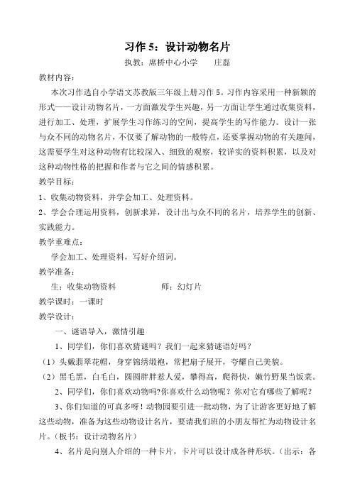苏教版小学语文三上习作五教案设计