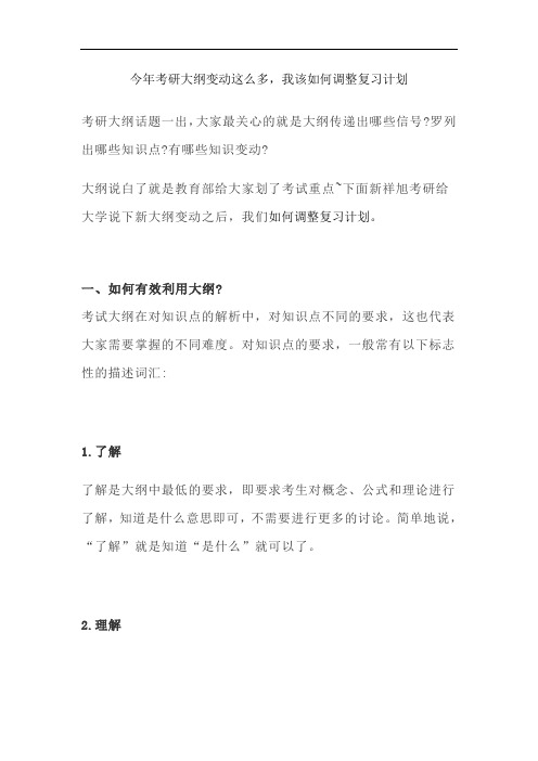 今年考研大纲变动这么多,我该如何调整复习计划