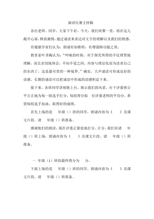 庆元旦朗诵比赛主持稿