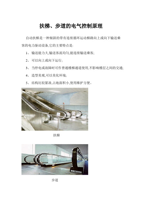 扶梯电气控制部分.