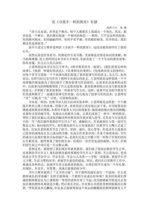 寻找不一样的教育   读后感