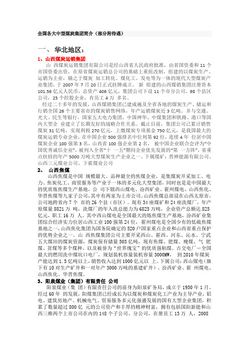 煤炭企业排行榜