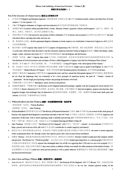 美国文学史整理