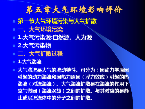 环境影响评价(陆书玉)3