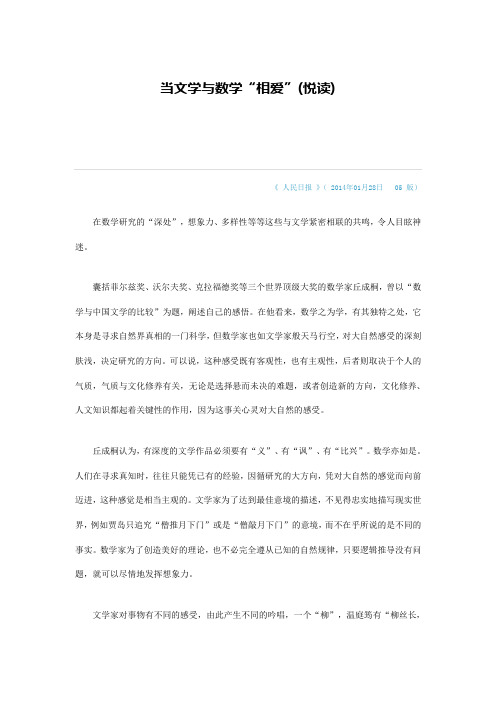 当文学与数学
