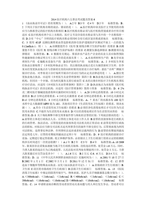 2014医疗机构六五普法考试题及答案6(免费下载)