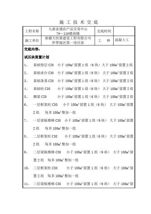 混凝土试压块留置交底