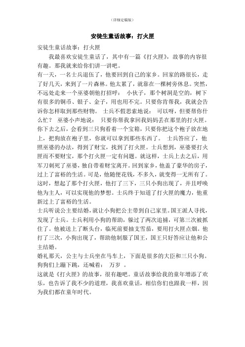 安徒生童话故事：打火匣(精简版)