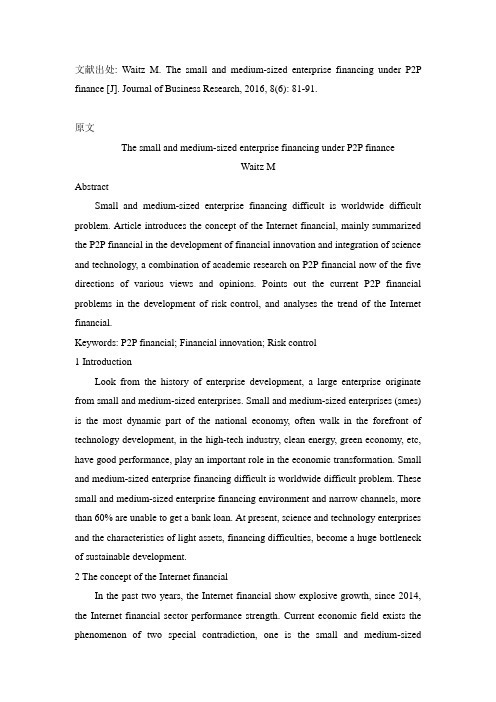 P2P 金融下的中小企业融资互联网金融外文文献翻译最新译文