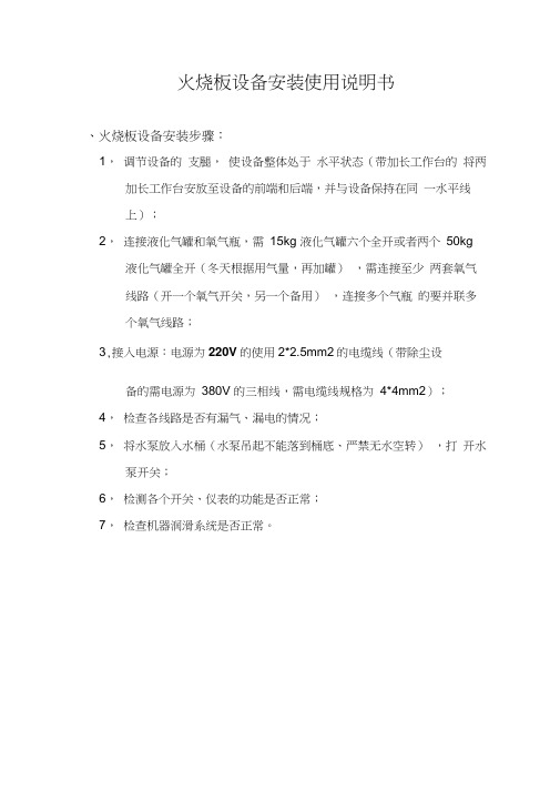 机器设备安装使用说明书