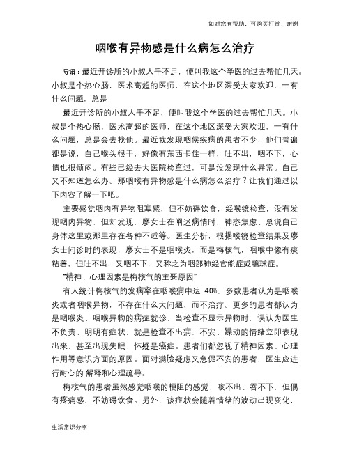 咽喉有异物感是什么病怎么治疗