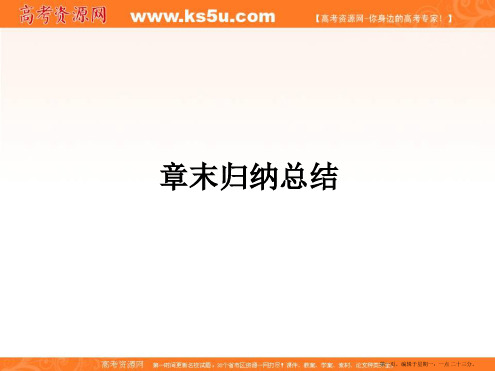 高二新人教A版数学选修1-2同步课件2章末 推理与证明