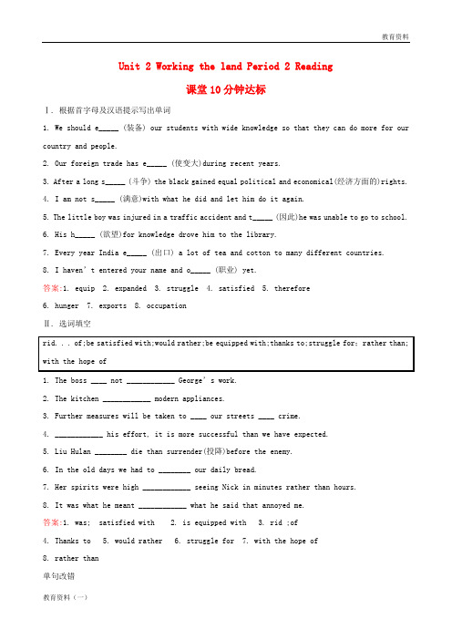 2018年秋季高中英语 Unit 2 Working the land Period 2 Reading课堂10分钟达标 新人教版必修4
