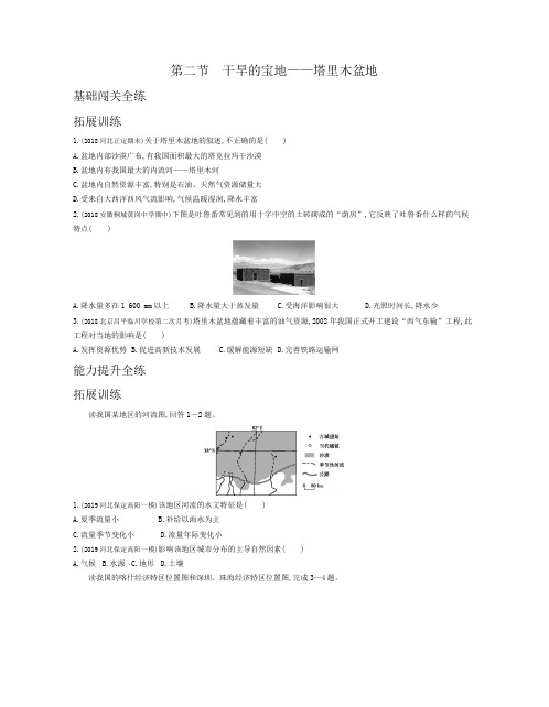 八年级地理下册第八章西北地区第二节干旱的宝地—塔里木盆地拓展练习(pdf,含解析)(新版)新人教版