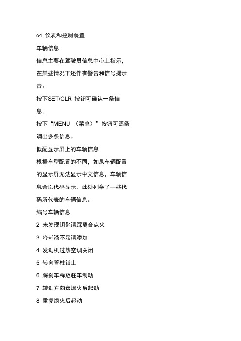 英朗仪表显示故障代码表