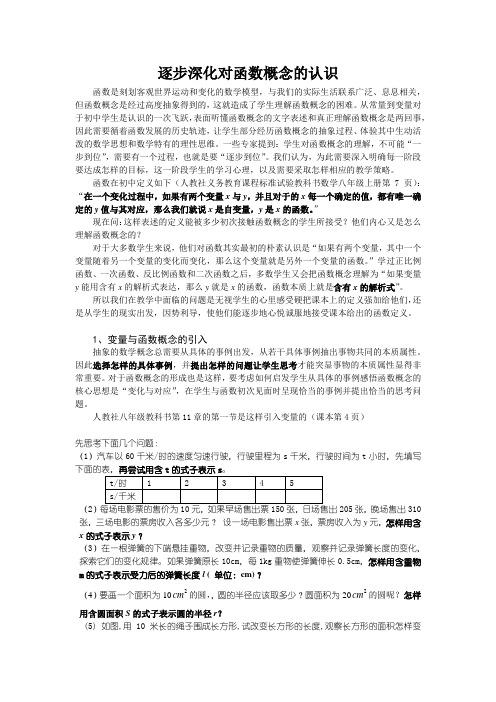 初中数学教学简报【第8期】逐步深化