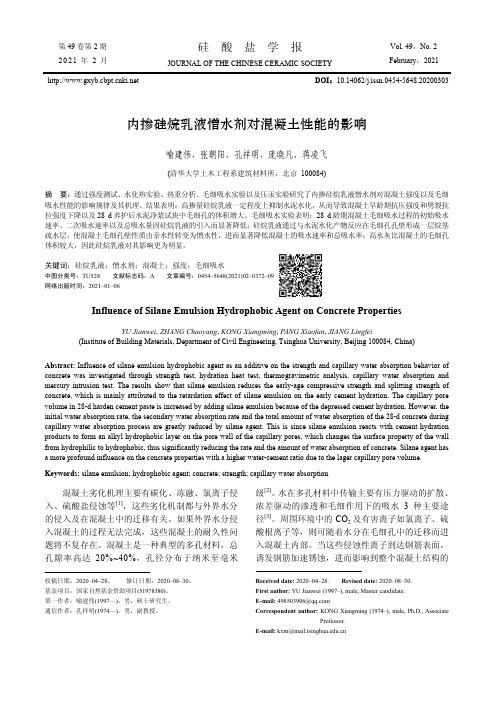 内掺硅烷乳液憎水剂对混凝土性能的影响