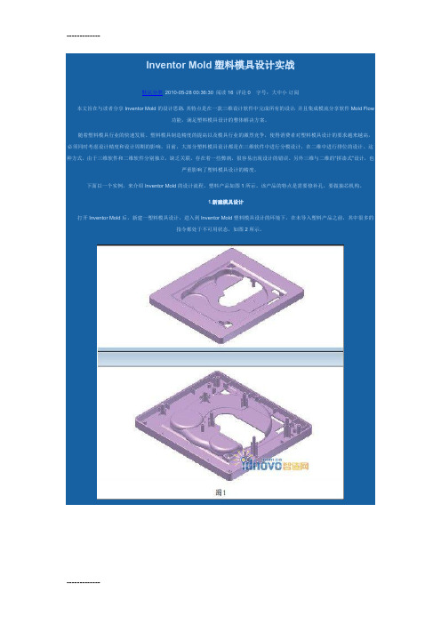 [整理]InventorMold塑料模具设计实战.