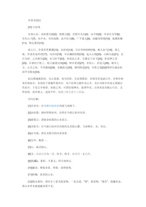 古文名篇 ●冷泉亭记