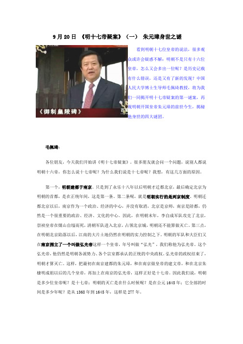 朱元璋身世之谜